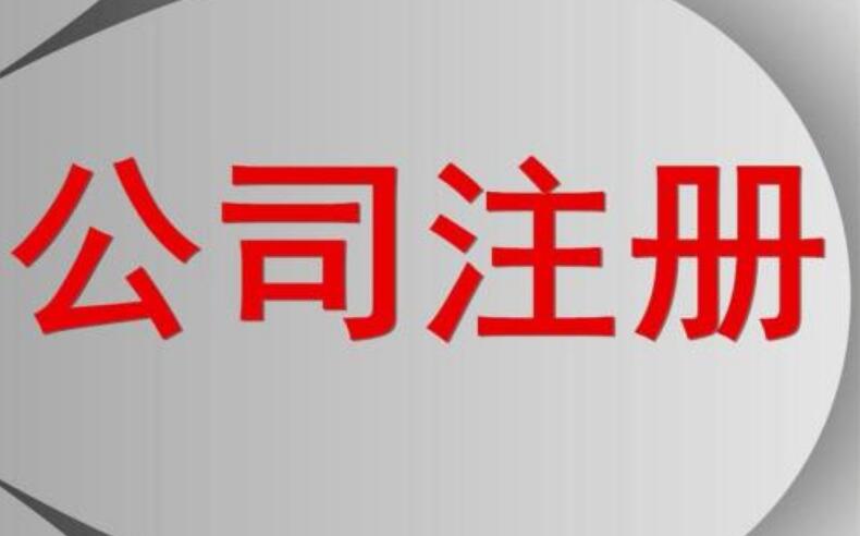 上海公司注冊(cè)成功后如何與用戶(hù)建立鏈接